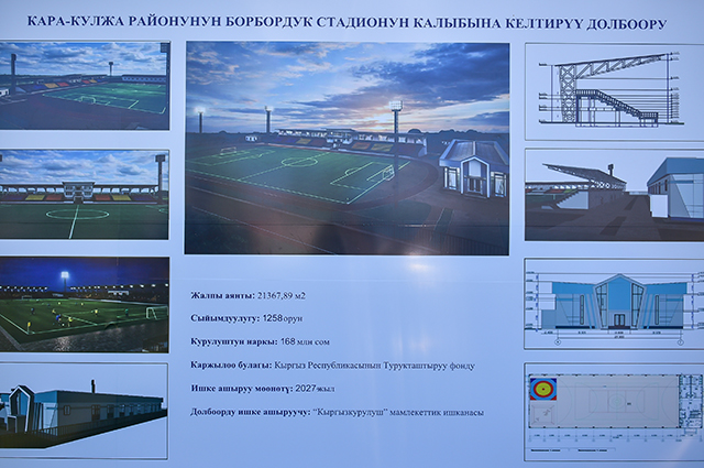 Проект центрального стадиона.