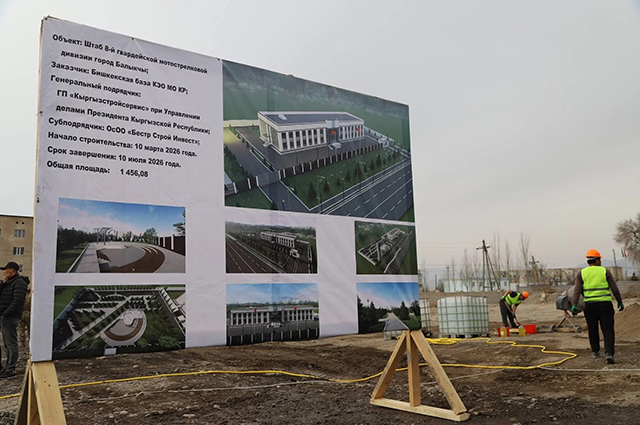 В Бишкеке началось строительство штаба 8-й мотострелковой дивизии.