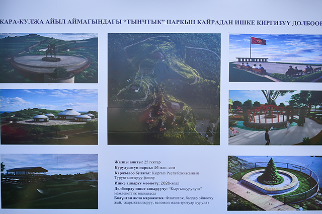 Проект парка «Тынчтык»